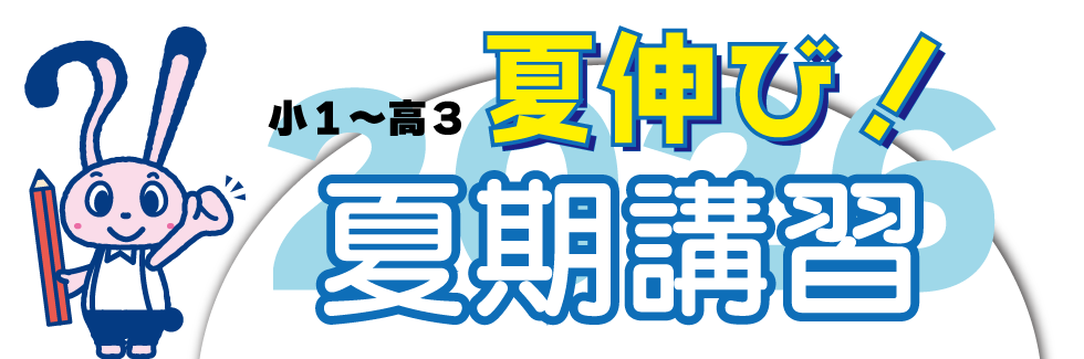夏期スライダー