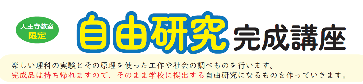 自由研究完成講座